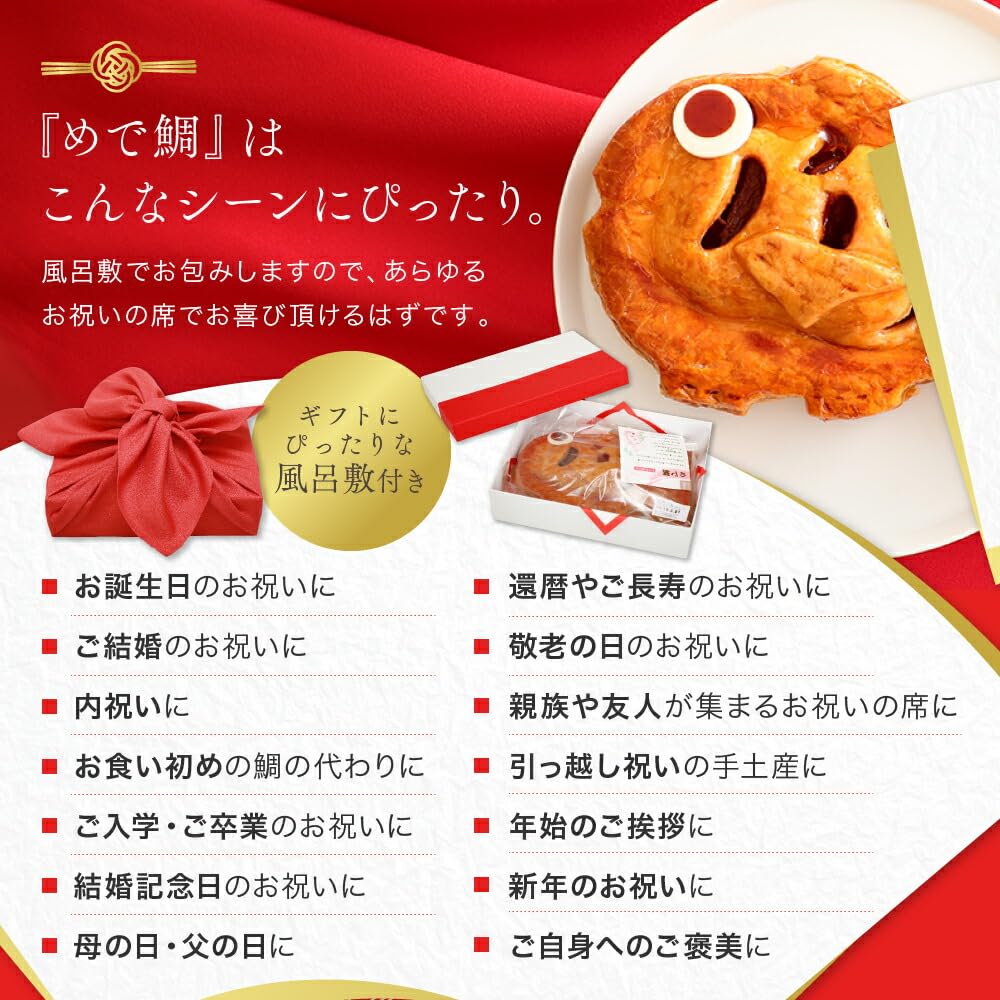 Amazon.co.jp: アップルパイ めで鯛 風呂敷包み 誕生日 還暦 結婚記念